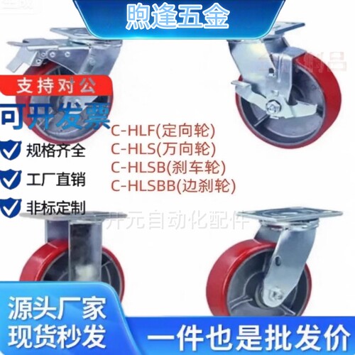 替代重载型脚轮C-HLS/FB1