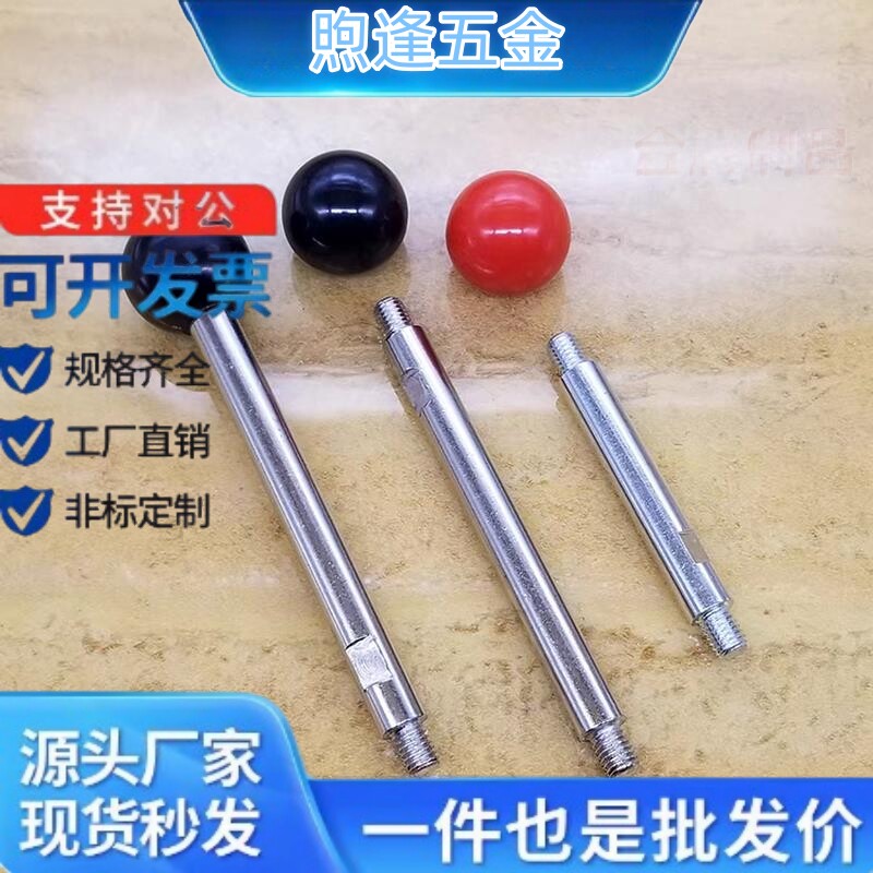 长手柄杆球头把手 不锈钢操作杆 HAC06 HAC07-M6 M8 M10 M12