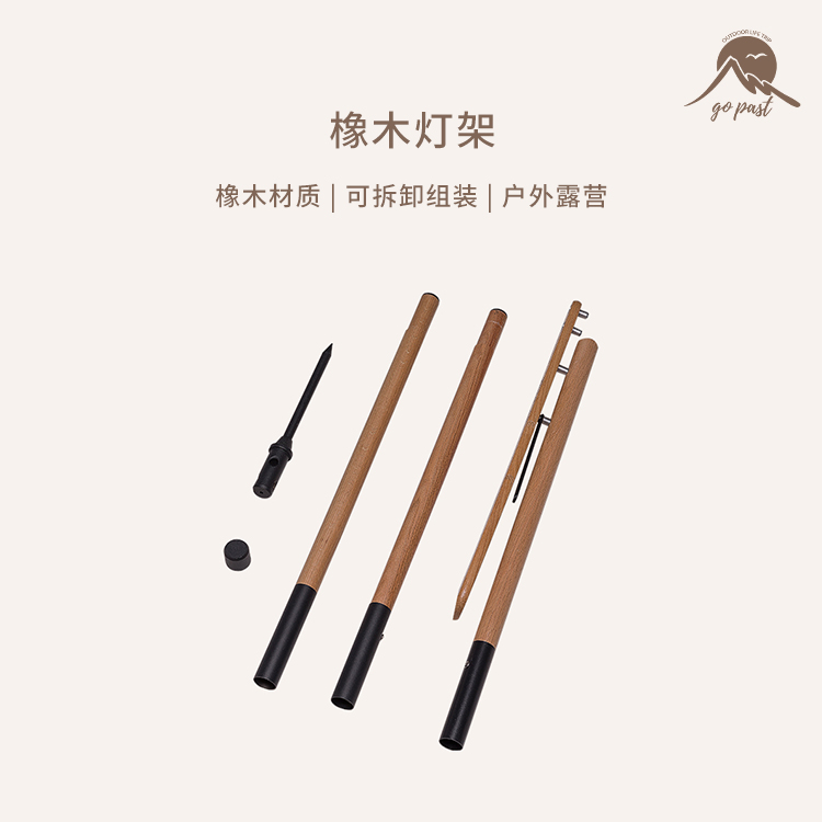 gopast户外露营实木灯架可拆卸