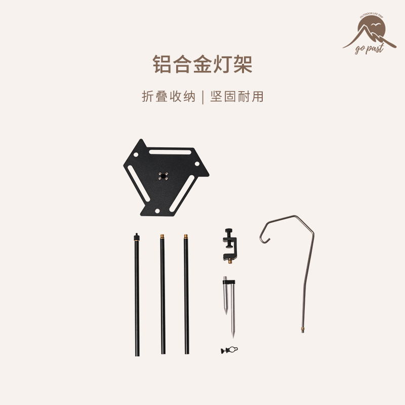 gopast户外灯架便携式迷你桌板
