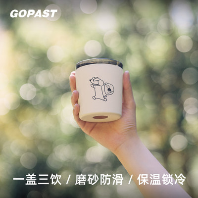 gopast咖啡杯户外露营保温杯外带