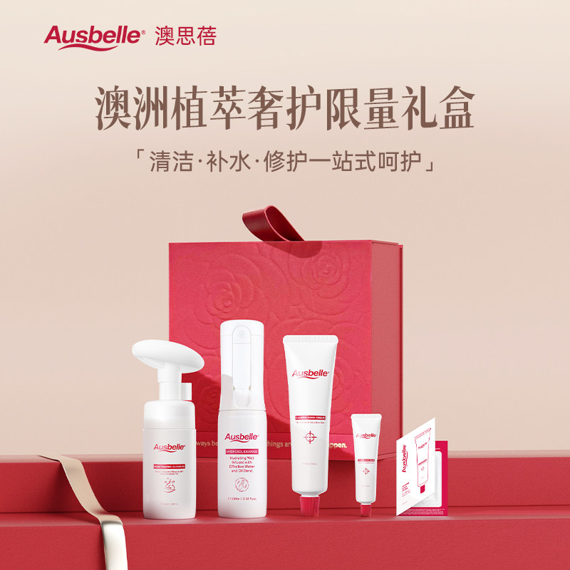 保税 澳洲 Ausbelle澳思蓓植萃奢护限量礼盒精华水/优格霜/洁面
