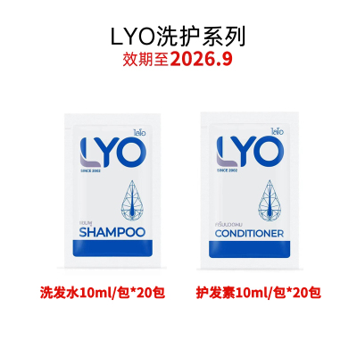 临期清仓 组合LYO洗发水*20包+护发素*20包 效期至2026年9月