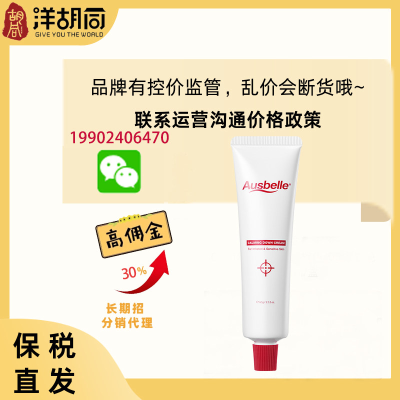 澳洲Ausbelle澳思蓓水光优格修护霜（多规格）