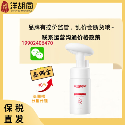 澳洲Ausbelle澳思蓓 植物精油玫瑰洁面慕斯 100ml/瓶 （多规格）