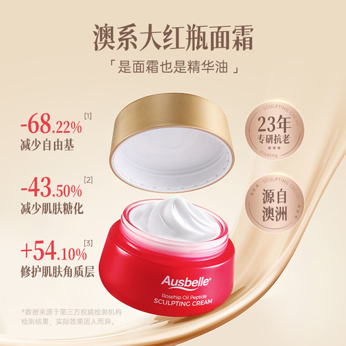 澳洲 Ausbelle 澳思蓓 大红瓶玫瑰果油胜肽时光面霜 80g
