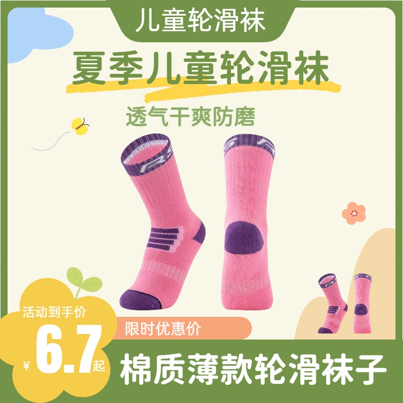 夏季轮滑袜子专用儿童男女透气溜冰鞋滑冰速滑防磨脚专业运动袜子