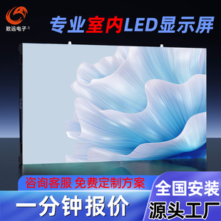 全彩LED显示屏室内户外小间距P1.5P1.8P2会议室舞台广告定制大屏