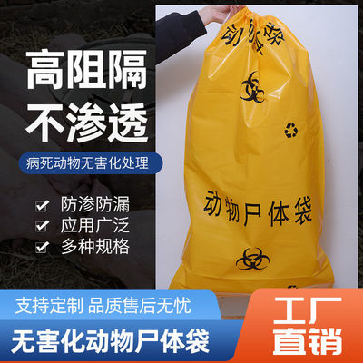 宠物尸体袋动物尸体袋无害化处理