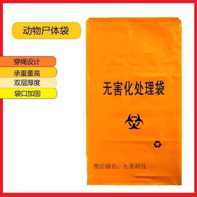 动物尸体袋大号加厚可降解家畜猪狗鸡装尸袋死猪袋子无害化处理袋