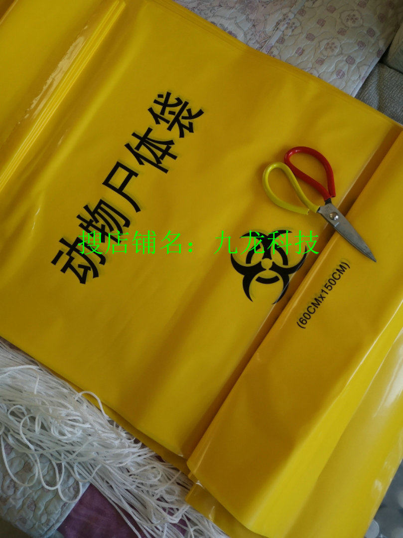 动物尸体袋加厚的兽用猪鸡鸭狗羊猫裹尸袋牛羊尸体袋无害化处理袋
