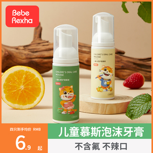 儿童慕斯牙膏3一6-12岁1以上婴儿无氟不辣口宝宝洁牙泡沫防蛀牙膏
