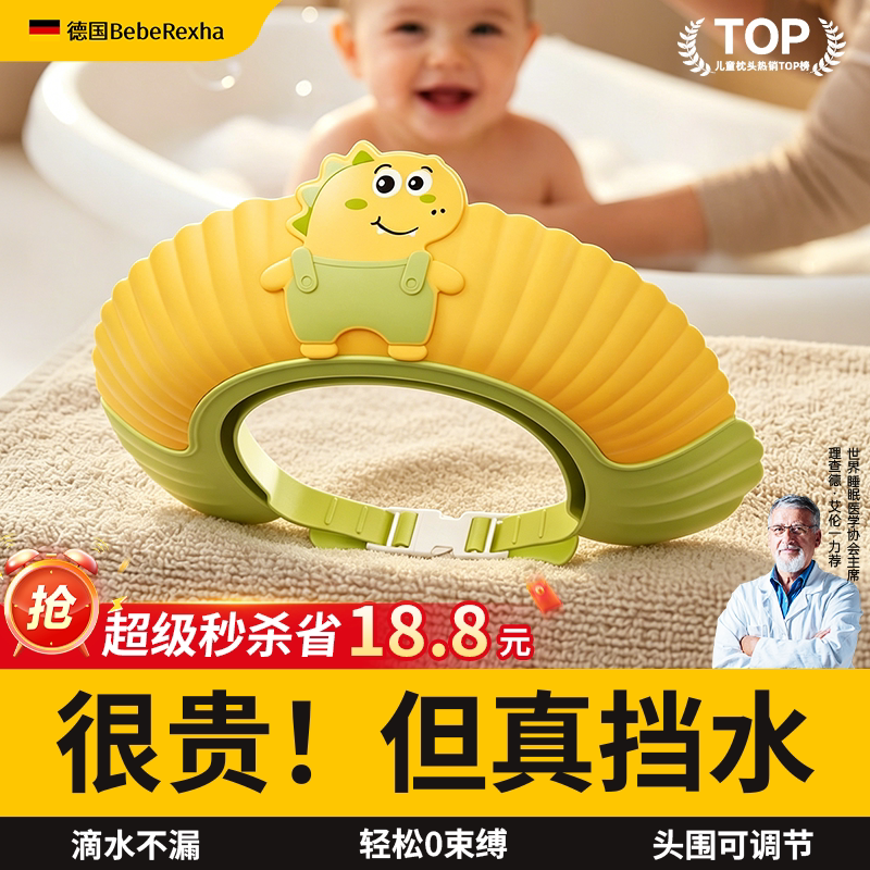 【德国进口】婴儿洗头挡水帽神器宝宝洗澡防水帽儿童小孩洗发浴帽