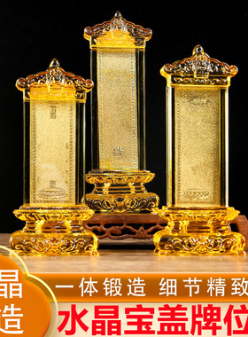 水晶宝盖款牌位架新款宝盖牌