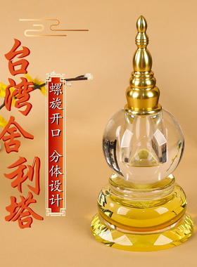 水晶舍利塔藏式供奉桌面摆件
