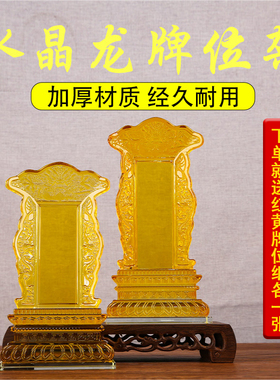水晶龙牌位祖先牌佛像佛堂