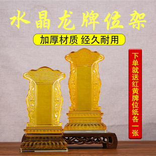 水晶龙牌位祖先牌神主牌古法摆件牌供奉家用供奉牌位架宝盖排位牌