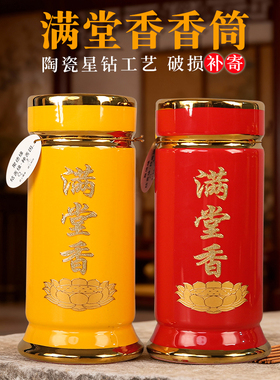 留成中式陶瓷心经满堂香香桶