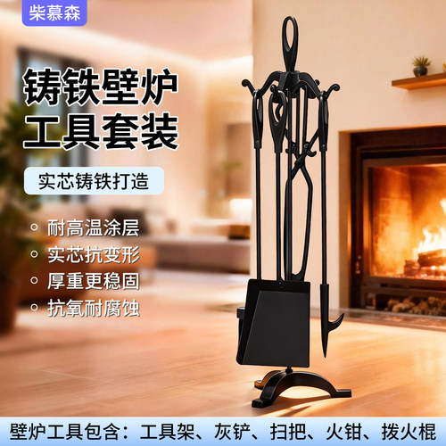真火壁炉铸铁工具清灰拨火四件套铲子扫帚拨火棍武士工具套装配件