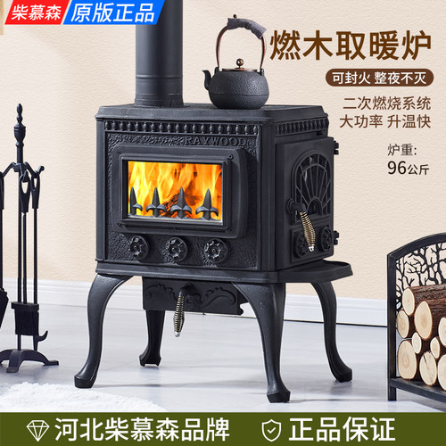 柴慕森燃木铸铁壁炉真火取暖家用
