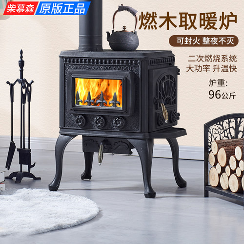 柴慕森燃木铸铁壁炉真火取暖家用