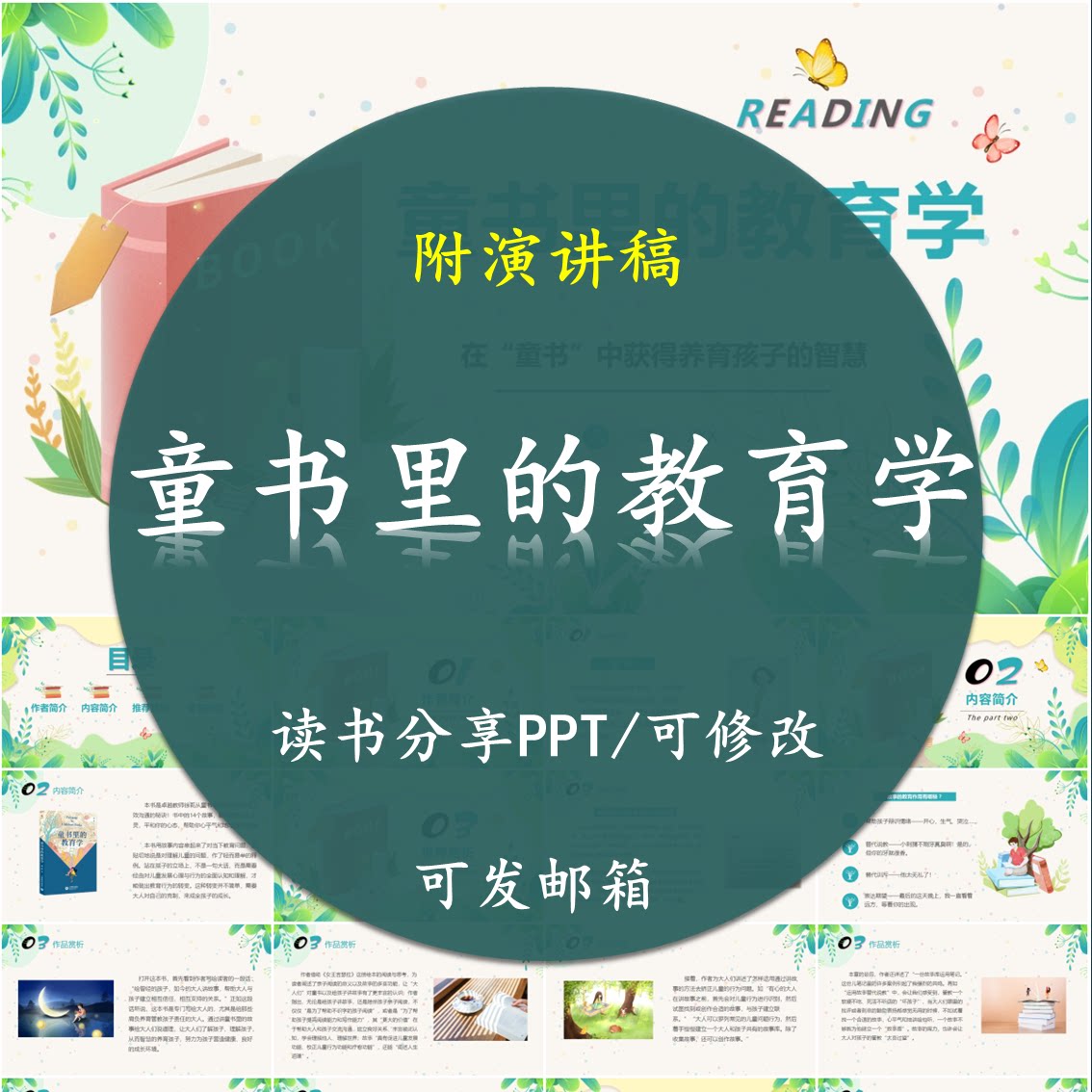 童书里的教育学读书分享PPT好书教师心得交流感悟附讲稿