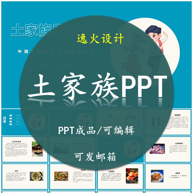 土家族风俗文化PPT 民族风俗习惯服饰文化美食模板成品可编辑
