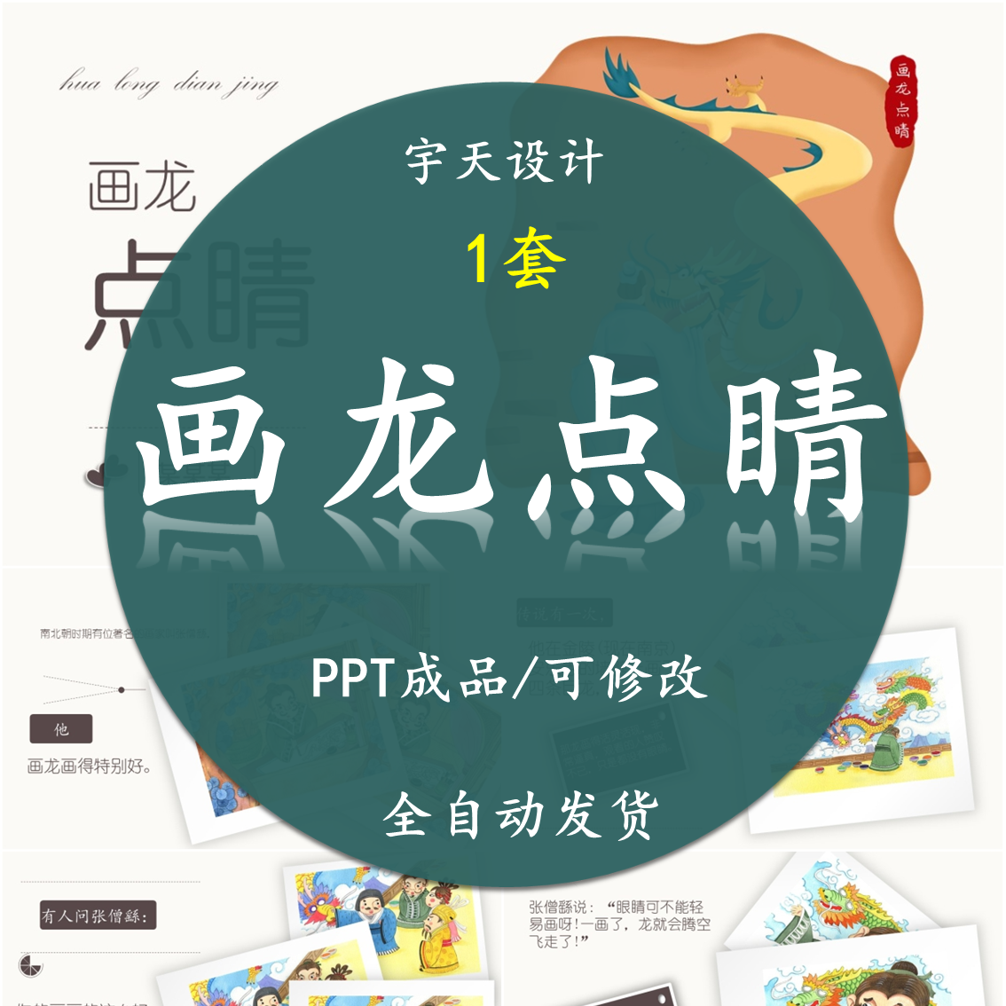 画龙点睛绘本故事ppt 幼儿小学分享课前三分钟演讲故事电子