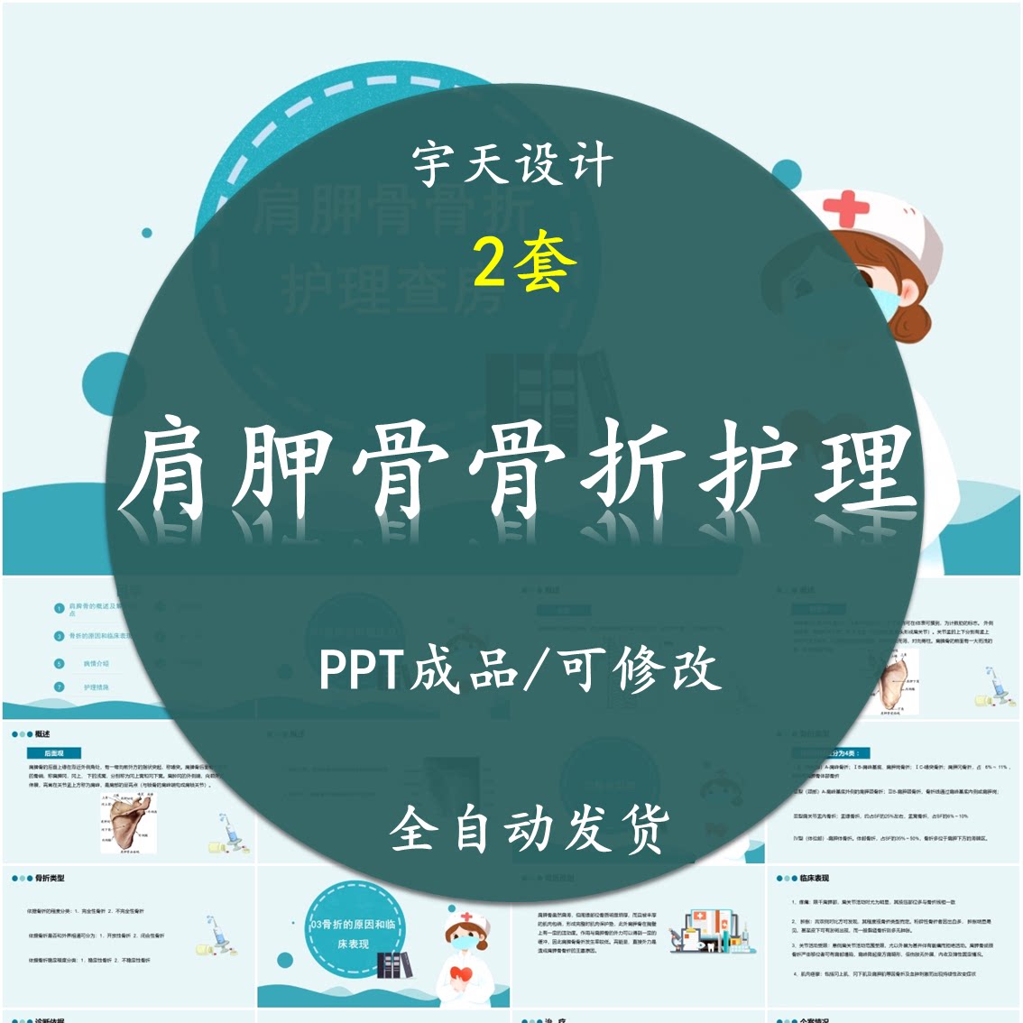 肩胛骨骨折护理查房PPT成品课件模板 业务学习培训素材模板幻灯片