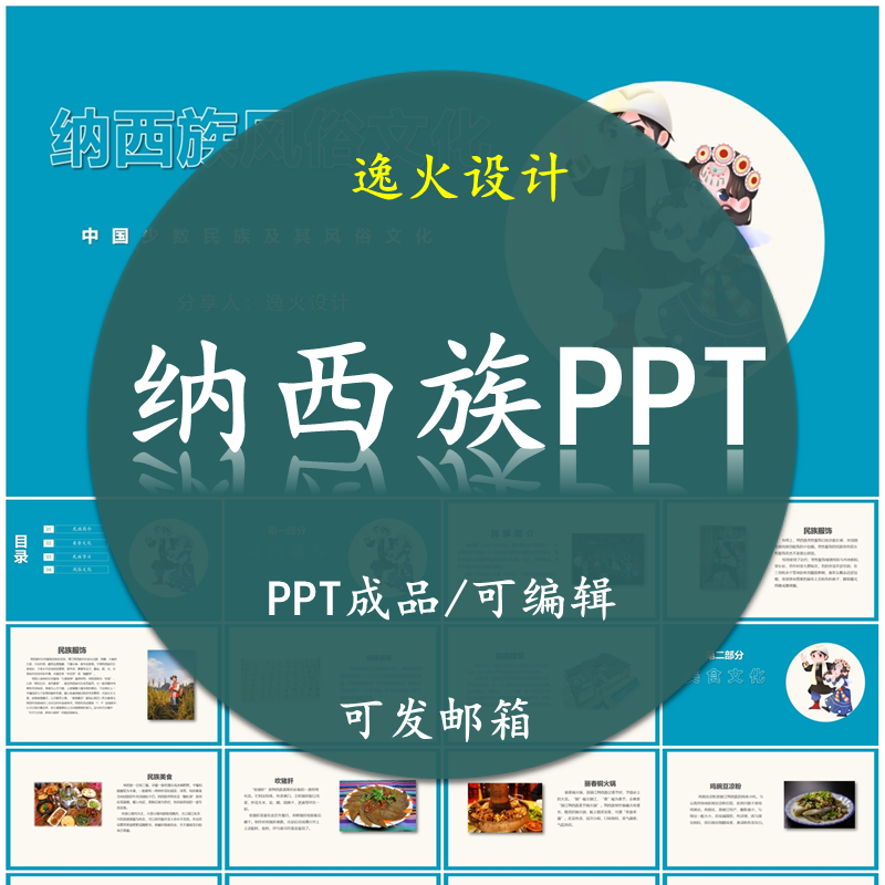 纳西族风俗文化PPT 民族风俗习惯服饰文化美食模板成品可编辑