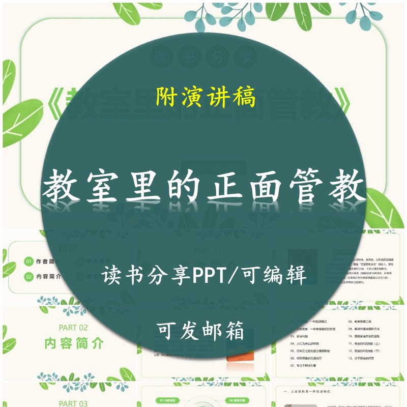 《教室里的正面管教》读书分享PPT好书教师心得感悟附讲稿