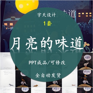 月亮 儿童绘本故事素材模板 味道PPT课件 中国传统节日中秋节