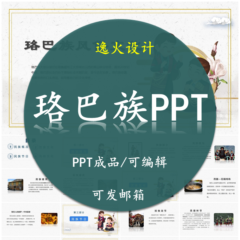 珞巴族风俗文化PPT   民族风俗习惯服饰文化美食模板成品可编辑