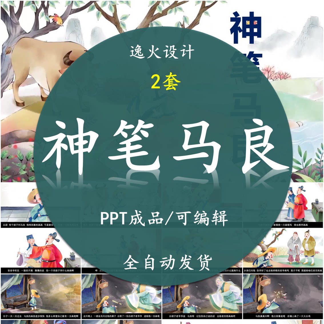 神笔马良ppt模板 前三分钟演讲绘本故事ppt电子版素材益智寓言
