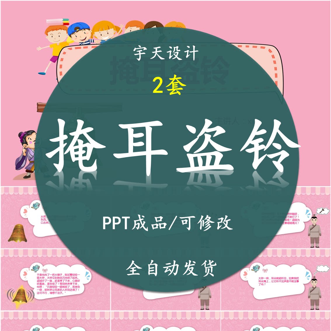 掩耳盗铃ppt 绘本故事幼儿分享电子版素材益智课件寓言课前三分种