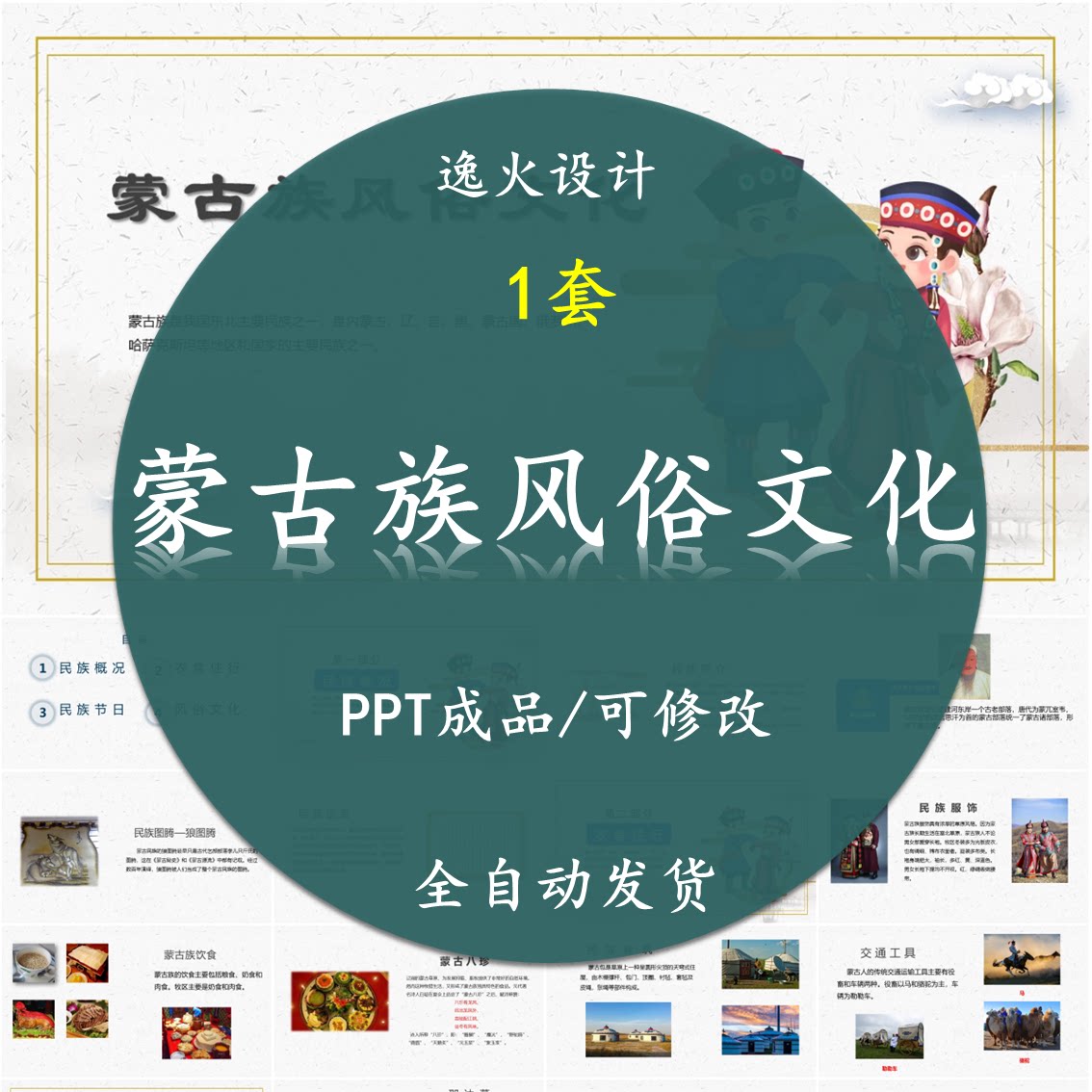 蒙古族风俗文化ppt成品ppt 民族风俗习惯服饰美食模板电子版素材