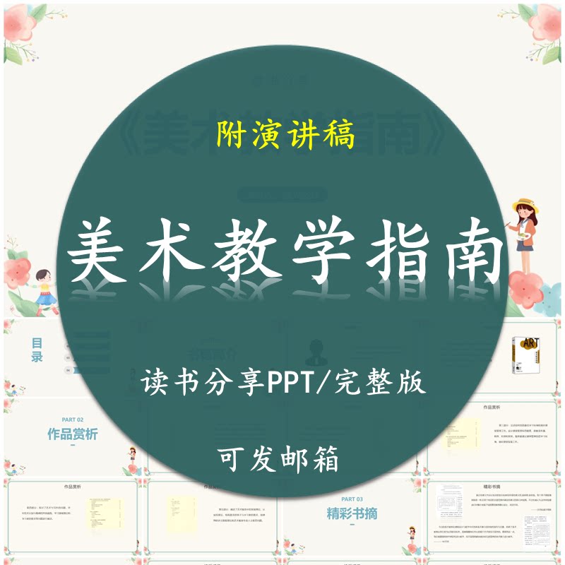 《美术教学指南》读书分享PPT教师交流感悟附讲稿