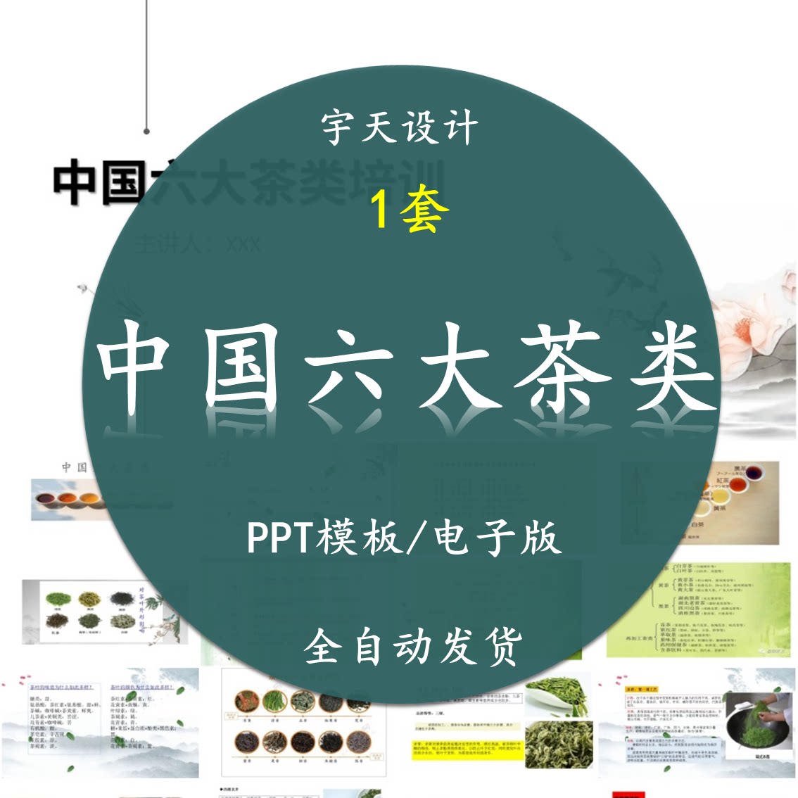 中国六大茶类ppt课件培训 绿黄白青红黑冲存储冲泡香型资料模板