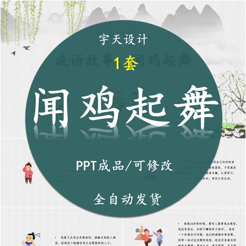 闻鸡起舞PPT  课前演讲成语故事介绍课前三分钟成品模板幻灯片