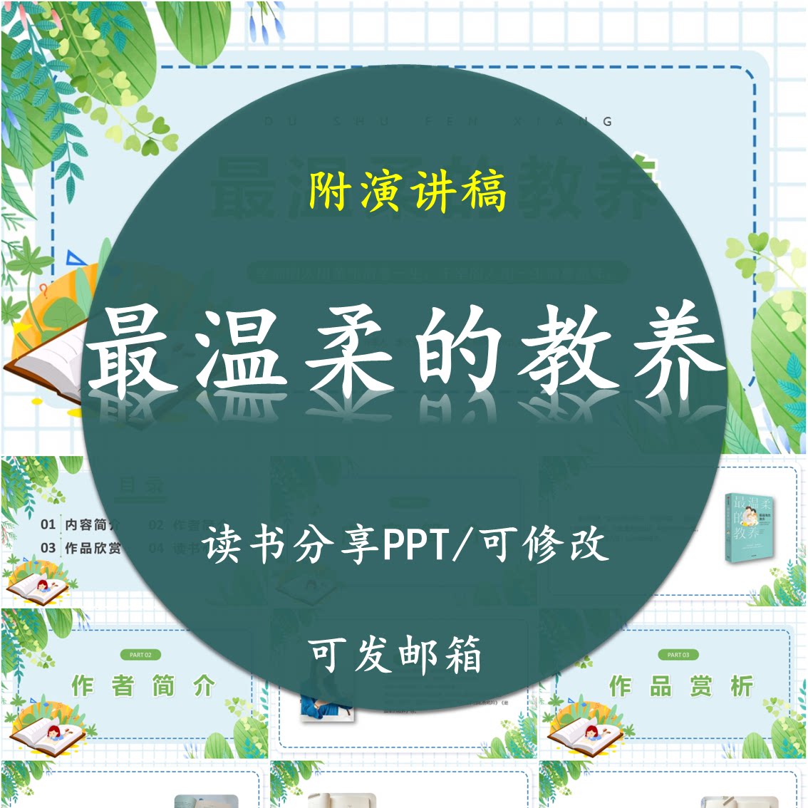 《最温柔的教养》读书分享PPT好书教师心得交流感悟附讲稿