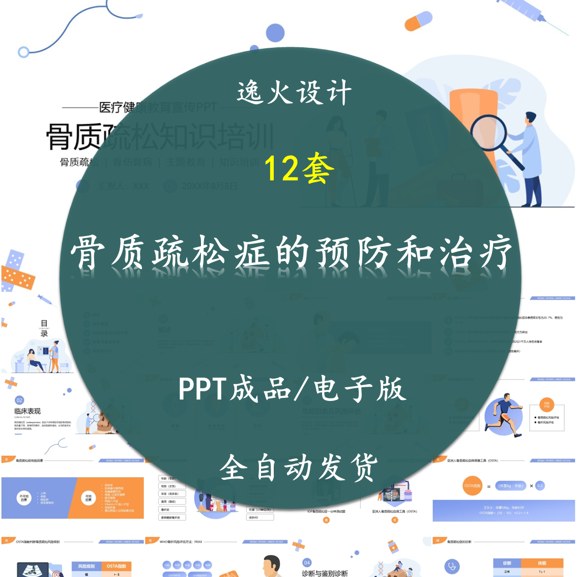 骨质疏松症的预防和治疗ppt课件 老年人发病机制防治药物营养治疗