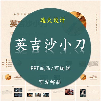 非遗-英吉沙小刀PPT 非遗文化 23页