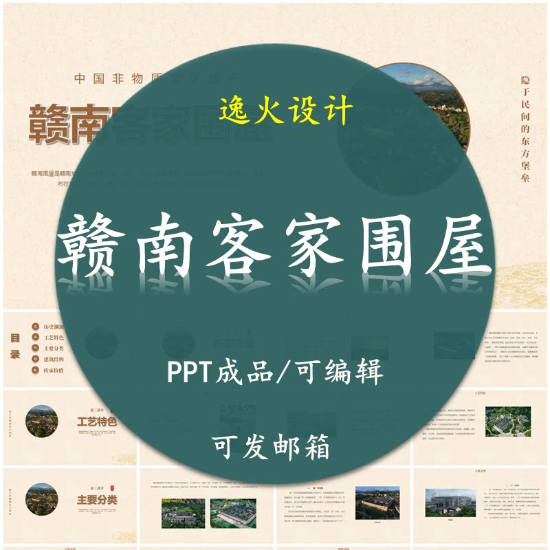 非遗-赣南客家围屋PPT 非遗文化分享 21页