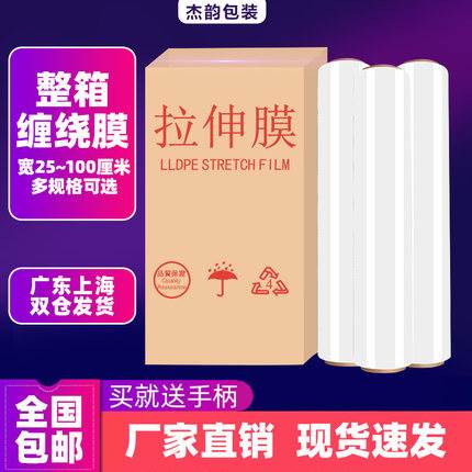 杰韵pe缠绕膜50cm塑料保护包装膜打包膜拉伸膜大卷工业保鲜膜黑色