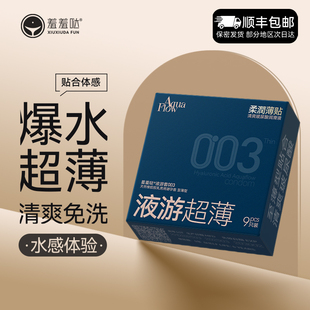 羞羞哒夜游避孕套超薄003裸入水基玻尿酸安全套正品官方旗舰店byt