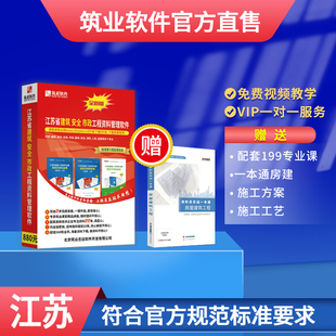 筑业官方正版专卖 江苏省建筑安全市政工程管理资料软件狗 加密锁包含第七版监理现场用表