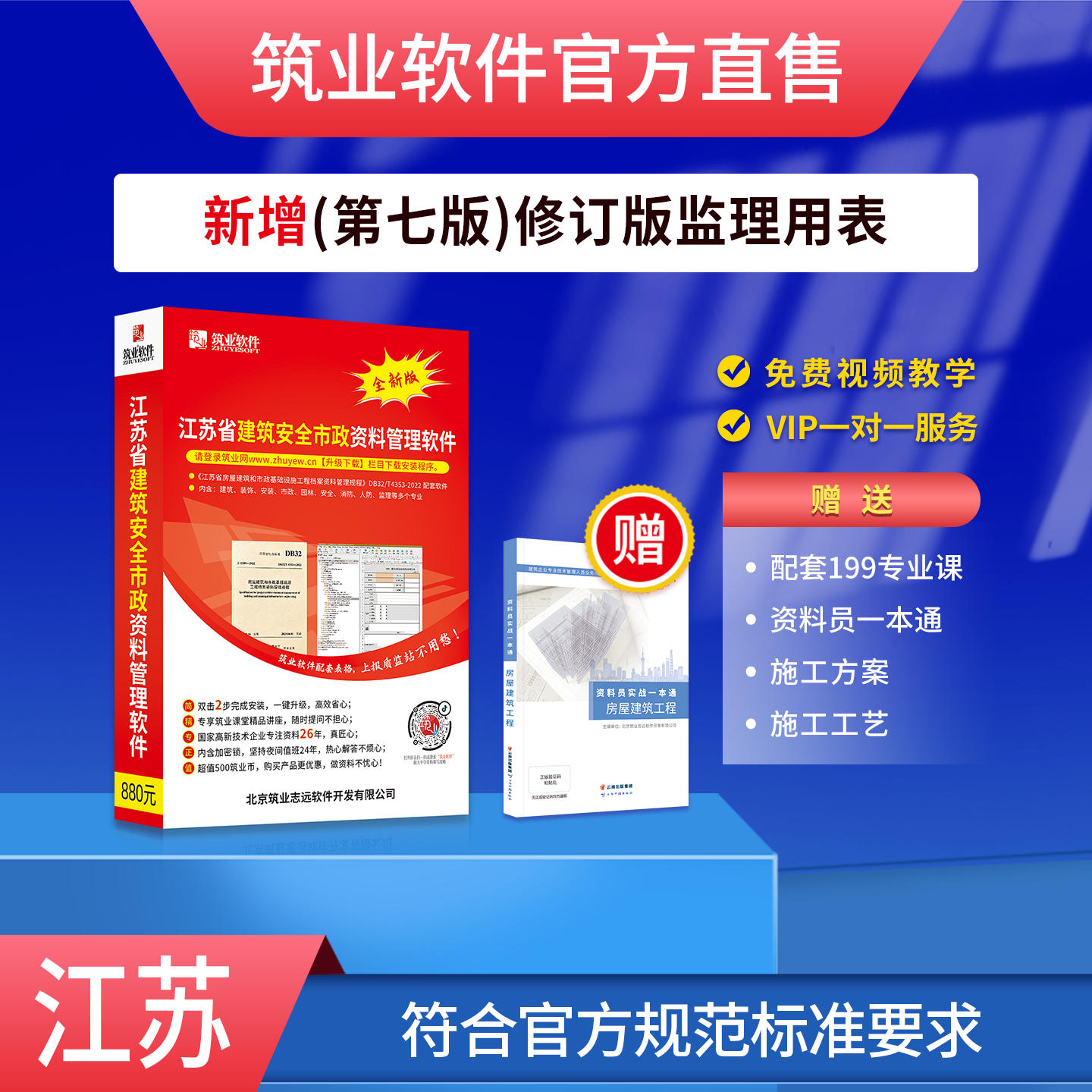 官方正版筑业江苏资料软件加密锁