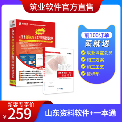 筑业官方正版专卖资料管理加密锁