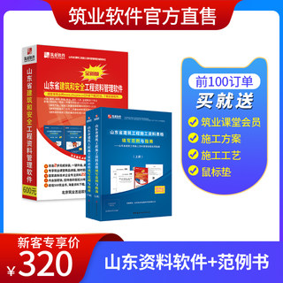 筑业官方正版专卖 山东建筑安全市政工程资料管理软件狗 加密锁