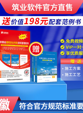 官方加密锁筑业安徽工程资料软件